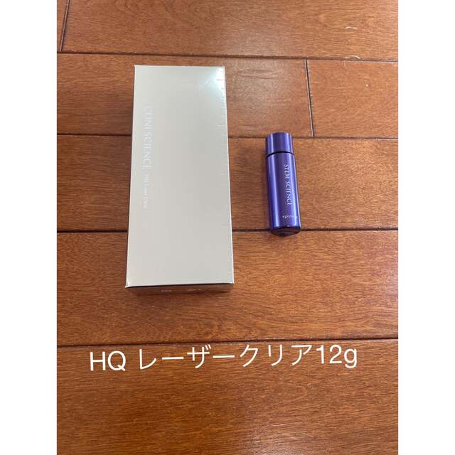 エピステーム　HQ レーザークリア　12g 未使用