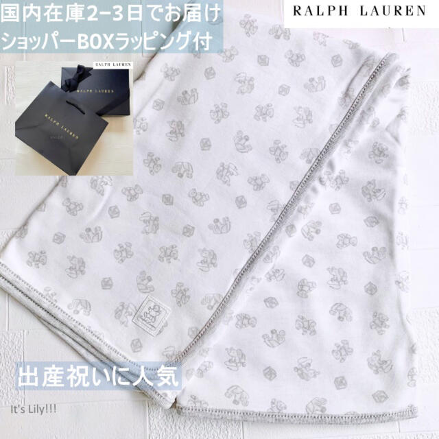 Ralph Lauren(ラルフローレン)の定番　人気　ラルフローレン おくるみ　ギフト　グレー　トイベア キッズ/ベビー/マタニティのこども用ファッション小物(おくるみ/ブランケット)の商品写真