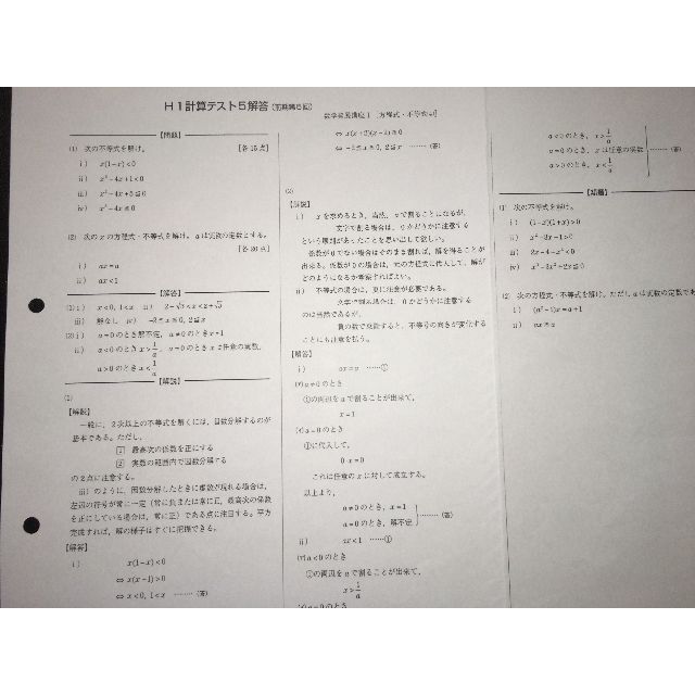 鉄緑会 高1 数学発展講座 計算テスト 全回分の通販 by めふ's