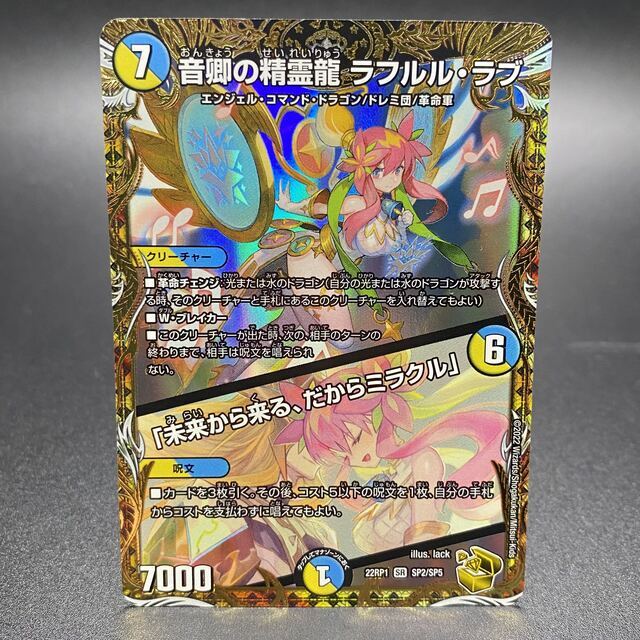 音卿の精霊龍ラフルル・ラブ デュエルマスターズ | www.vinoflix.com