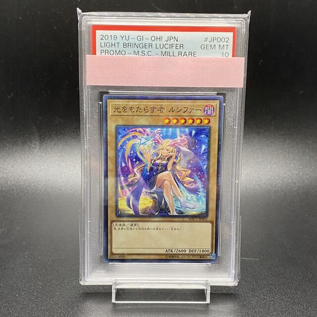 993 光をもたらす者ルシファー ミレニアムレア PSA10 プロモカード