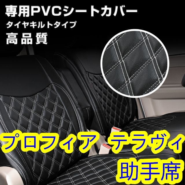 紫③ 日野 プロフィア テラヴィ シートカバー ステッチ ホワイト 助手
