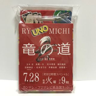 ウーノ(UNO)のUNO ウノ カードゲーム〈竜の道 玉木宏 高橋一生 松本穂香 松本まりか〉(トランプ/UNO)