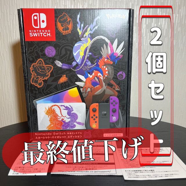 ゲームソフト/ゲーム機本体2個セット　ニンテンドースイッチ ポケモン限定カラー