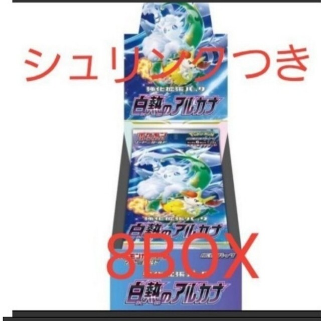 新品ポケモンカード 強化拡張パック　白熱のアルカナ 8BOX  シュリンク付