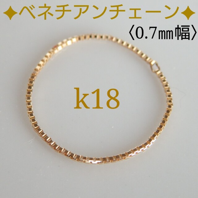 みー様専用　k18リング　ベネチアンチェーン　18金　0.7㎜幅 チェーンリング レディースのアクセサリー(リング(指輪))の商品写真