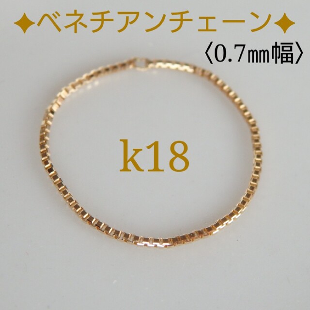 みー様専用　k18リング　ベネチアンチェーン　18金　0.7㎜幅 チェーンリング レディースのアクセサリー(リング(指輪))の商品写真