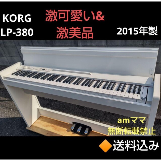 KORG【美品】LP-380 eva.gov.co