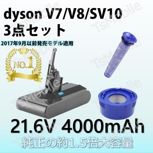 ダイソン V7 V8 用 バッテリー フィルター 3点セット 4000mAh