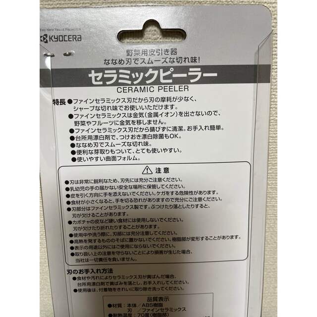 京セラ(キョウセラ)の京セラ　セラミック包丁　14cm・ピーラー・黒いまな板　セラミックナイフ インテリア/住まい/日用品のキッチン/食器(調理道具/製菓道具)の商品写真