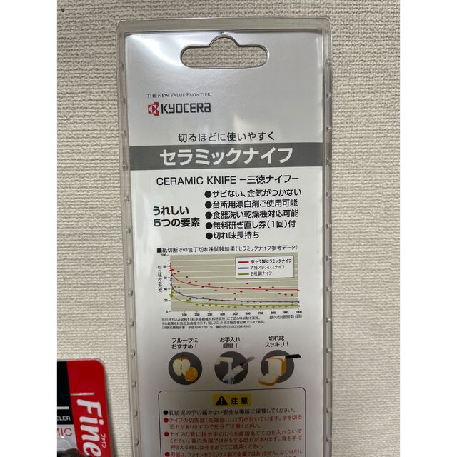 京セラ(キョウセラ)の京セラ　セラミック包丁　14cm・ピーラー・黒いまな板　セラミックナイフ インテリア/住まい/日用品のキッチン/食器(調理道具/製菓道具)の商品写真