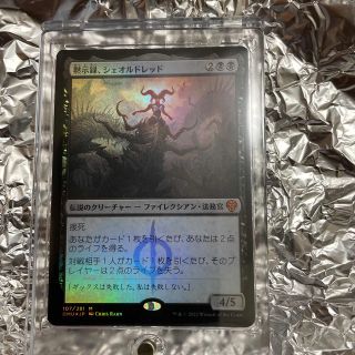 マジックザギャザリング(マジック：ザ・ギャザリング)の黙示録、シェオルドレッドFoil (シングルカード)