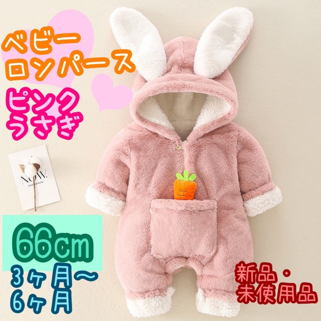 残りわずか】 うさぎ カバーオール pinkandbird.com