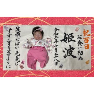 100日祝 百日 お食い初め 内祝 ニューボーンフォト 寝相アート 記念日フォト(お食い初め用品)