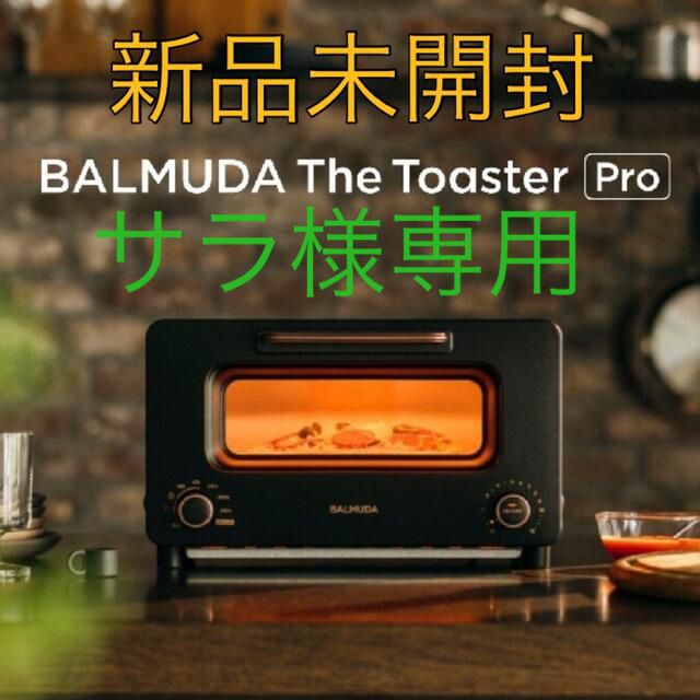 新品・未開封　 BALMUDA The Toaster Pro K05A-SE