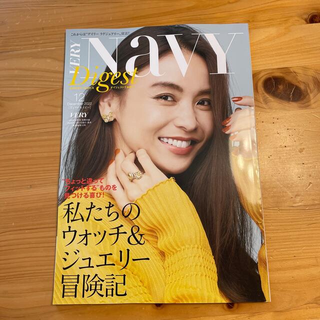 Very  NaVY 12月号　 エンタメ/ホビーの雑誌(ファッション)の商品写真