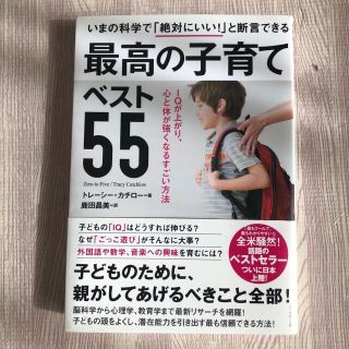 ダイヤモンドシャ(ダイヤモンド社)の【はなこ様専用】いまの科学で「絶対にいい！」と断言できる最高の子育て心(結婚/出産/子育て)