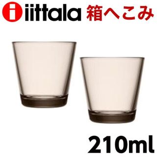 イッタラ(iittala)の(KM0073)訳あり イッタラ カルティオ タンブラー リネン セット(タンブラー)