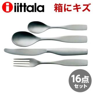 イッタラ(iittala)の(KM0104)訳あり イッタラ 98 チッテリオ ギフトセット 16点セット(カトラリー/箸)