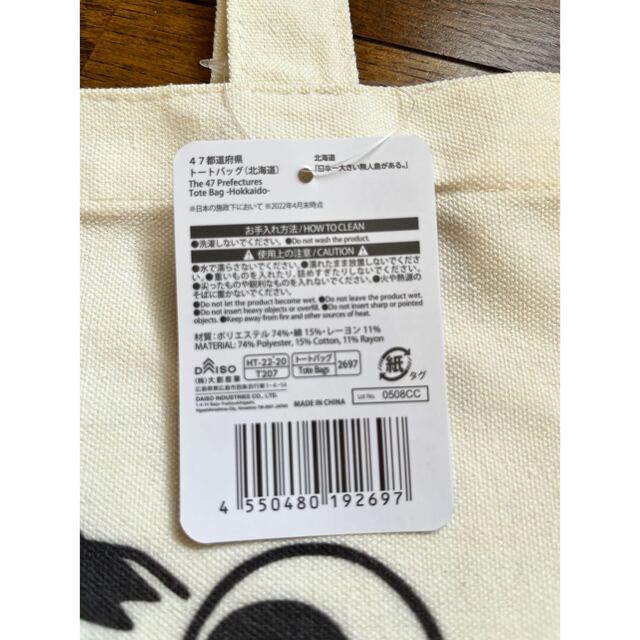 DAISO 50周年記念 ご当地限定 トートバッグ エコバッグ HOKKAIDO レディースのバッグ(トートバッグ)の商品写真