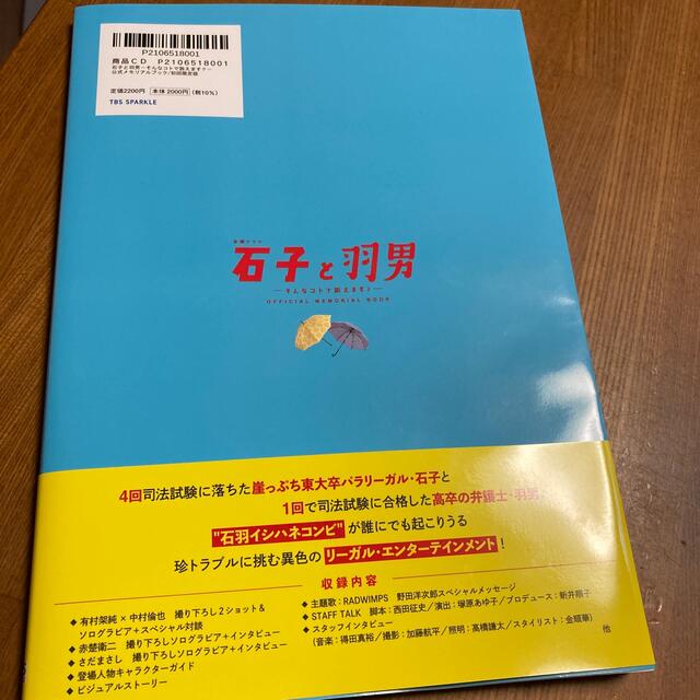 石子と羽男　メモリアルブック　 エンタメ/ホビーの本(アート/エンタメ)の商品写真