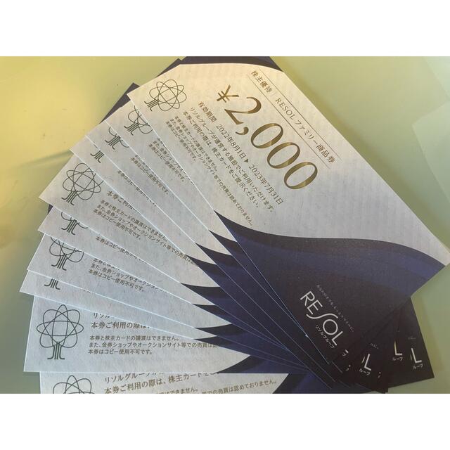 リソル/株主優待券20000円分 リソル/株主優待券20000円分