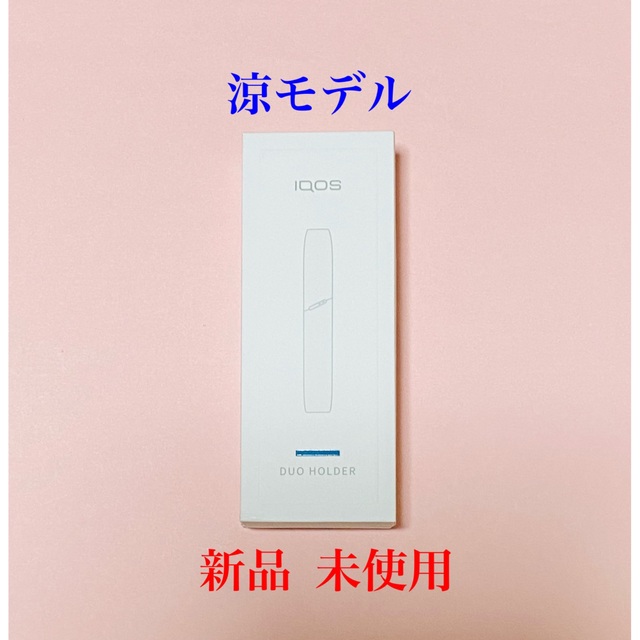 iQOS3 DUO  ホルダー