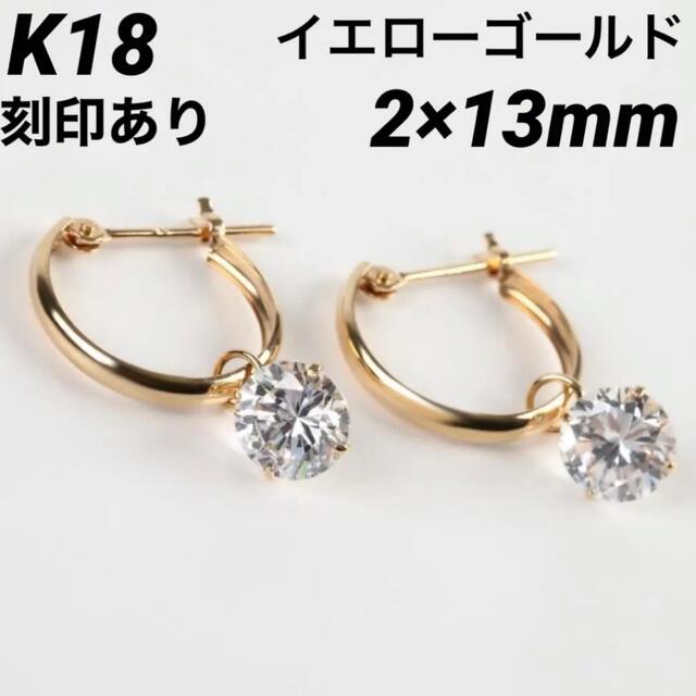 新品 K18 イエローゴールド フープ 18金ピアス 刻印あり 上質日本製 ペア