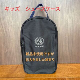 イオン(AEON)の新品未使用　記名消し跡有り　キッズ　シューズケース(シューズバッグ)