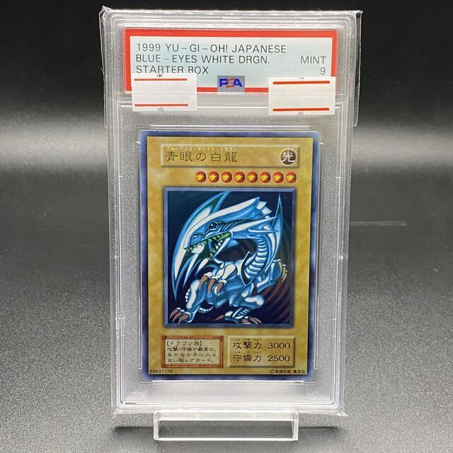 人気ブランドの 遊戯王 ウルトラレア 初期 青眼の白龍 PSA9 - シングル