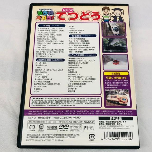 乗り物大好き てつどうスペシャル50/だいすき新幹線 DVD エンタメ/ホビーのDVD/ブルーレイ(キッズ/ファミリー)の商品写真