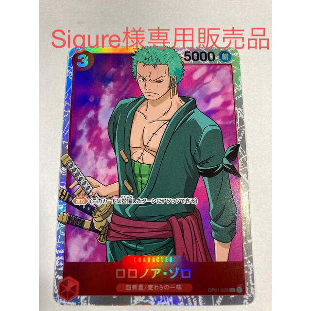 ONE PIECE - Sigure様専用販売品 ロロノアゾロの通販 by 森本's shop