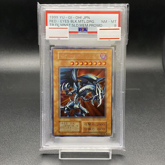 PSA8 レッドアイズブラックメタルドラゴン 初期 シークレットレア