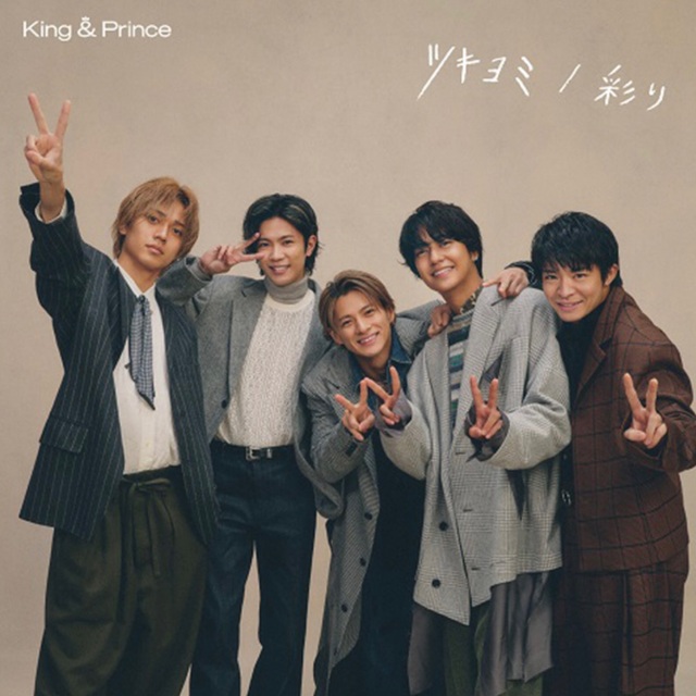 アイドルグッズDear Tiara盤  ツキヨミ 彩り King&Prince キンプリ