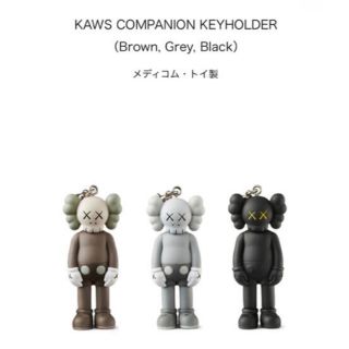 メディコムトイ(MEDICOM TOY)のKAWS TOKYO FIRST COMPANION KEYHOLDER 3種(キーホルダー)