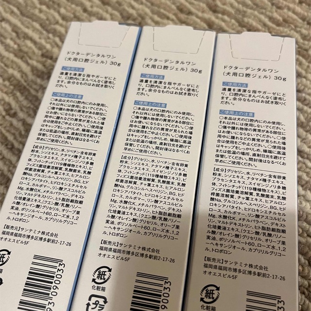 Dr. Dental Wan 犬用歯磨き粉　3本セット