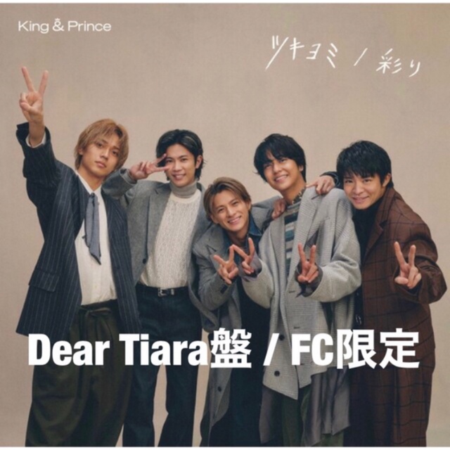 King & Prince - King & Prince ツキヨミ/彩り Dear Tiara盤 FC限定