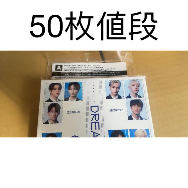 冬バーゲン SEVENTEEN のみ 50枚/HMV/Your dream エスクプス 50枚