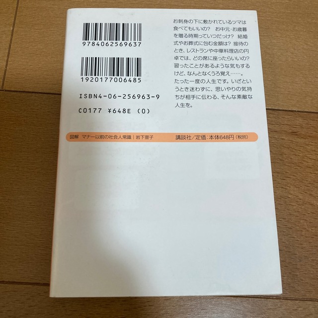 図解 マナー以前の社会人常識 エンタメ/ホビーの本(ノンフィクション/教養)の商品写真