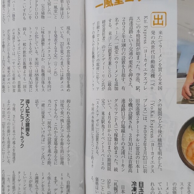 日経BP(ニッケイビーピー)の日経 TRENDY (トレンディ) 2022年 06月号 エンタメ/ホビーの雑誌(その他)の商品写真