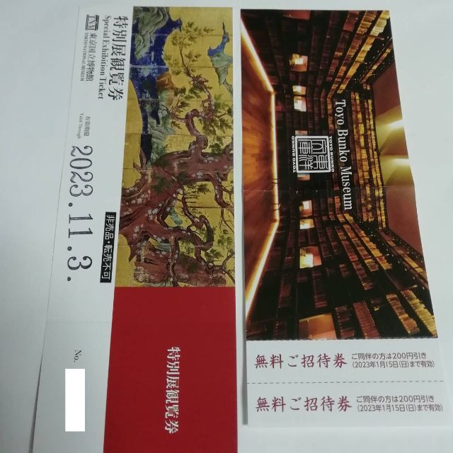 国宝 東京国立博物館のすべて＋本から飛び出せ！のりものたち 招待券2