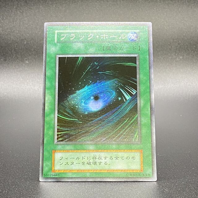 ブラックホール 初期 スーパーレア - www.husnususlu.com