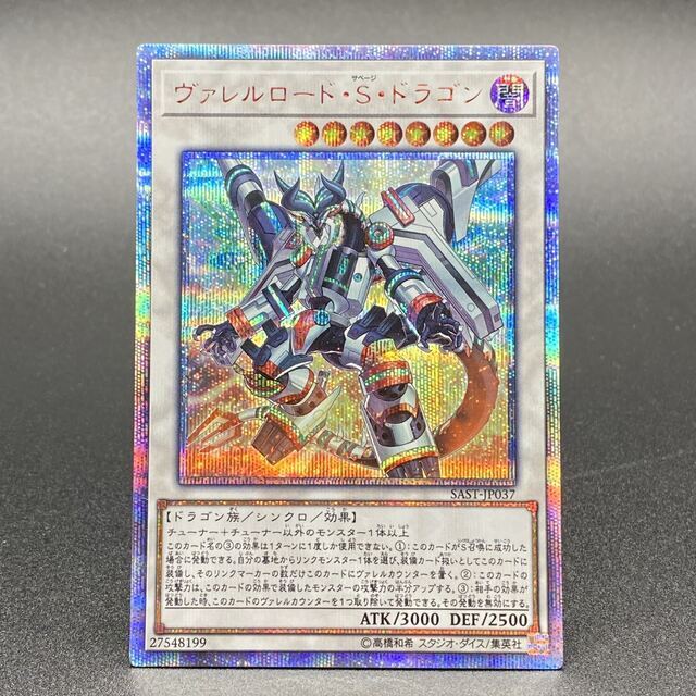 遊戯王 ヴァレルロード・Ｘ・ドラゴン　20thシークレット　PSA10