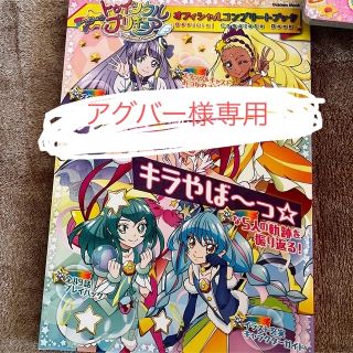 美品スター☆トゥインクルプリキュアオフィシャルコンプリートブック(アート/エンタメ)