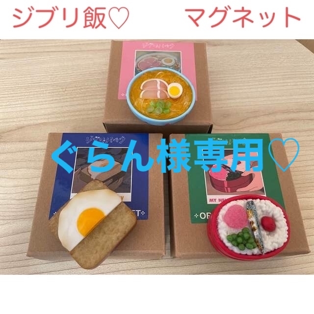 逸品】 ジブリパーク限定 ジブリ飯マグネット 全11種類コンプ 紙袋 逸品】 ジブリパーク限定 ジブリ飯マグネット 全11種類コンプ 紙袋