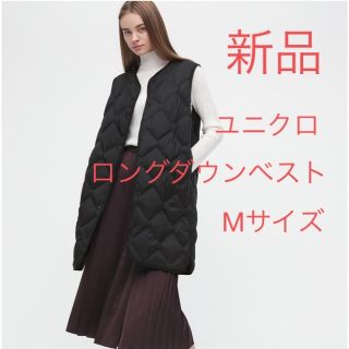 ユニクロ(UNIQLO)の【新品】ユニクロ　ロングダウンベスト　Ｍサイズ(ダウンベスト)