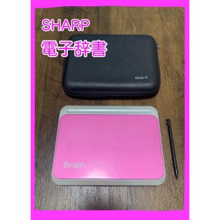 シャープ(SHARP)の電子辞書　SHARP  シャープ　カバー付き(その他)