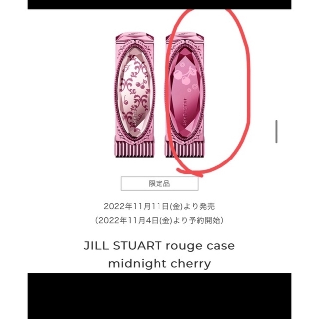 JILLSTUART(ジルスチュアート)のジルスチュアート　クリスマス限定 コスメ/美容のベースメイク/化粧品(口紅)の商品写真