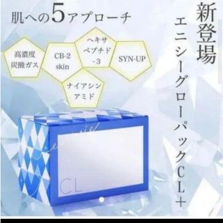 Obagi - エニシーグローパックCL 一箱 炭酸ガスパック 青エニシーの