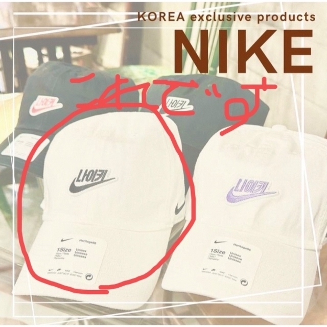 NIKE(ナイキ)の【大幅値下げしました！！】【NIKE KOREA SEOUL】キャップのみ レディースの帽子(キャップ)の商品写真